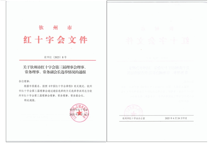 选举通报.png